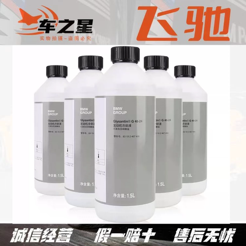 适用宝马原厂1系3系5系7系miniX1X2X3X4X5X6X7防冻液蓝色绿色