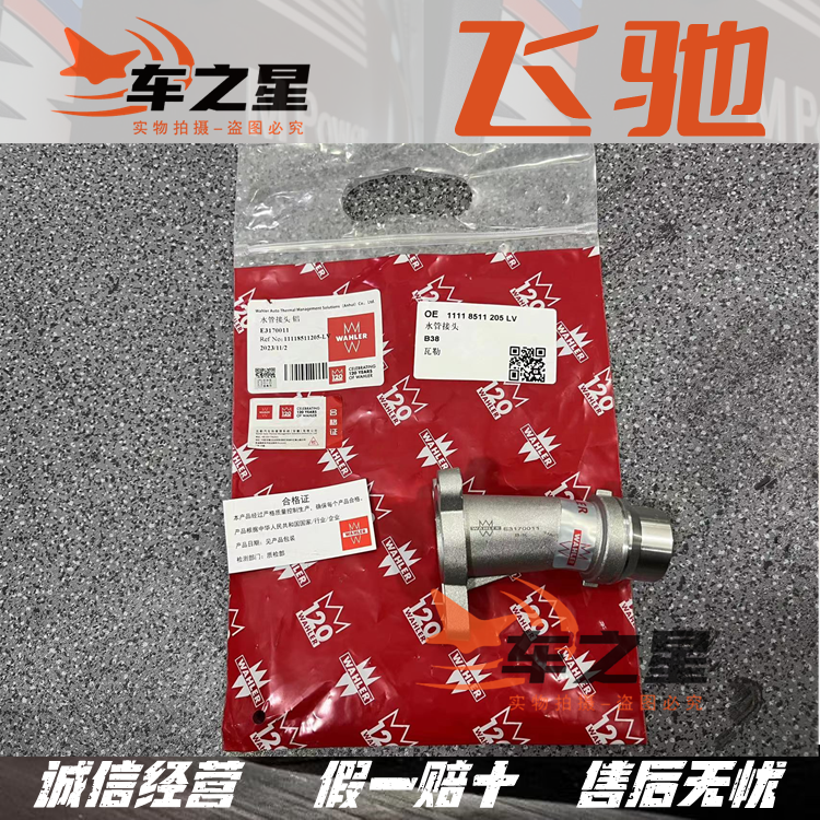 适用宝马1系2系3系5系 X1X2X3X4X5X6 B38 B48 缸盖水管铝合金接头