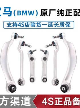适用宝马1系3系5系7系E90F18X1X3X5X6miniF35上摆臂下摆臂直臂