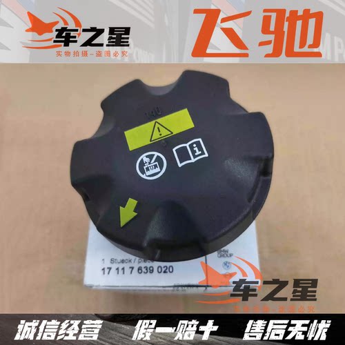 适用宝马3系五5系 X5 B48 730 525 523 E60原厂防冻液回副水壶盖