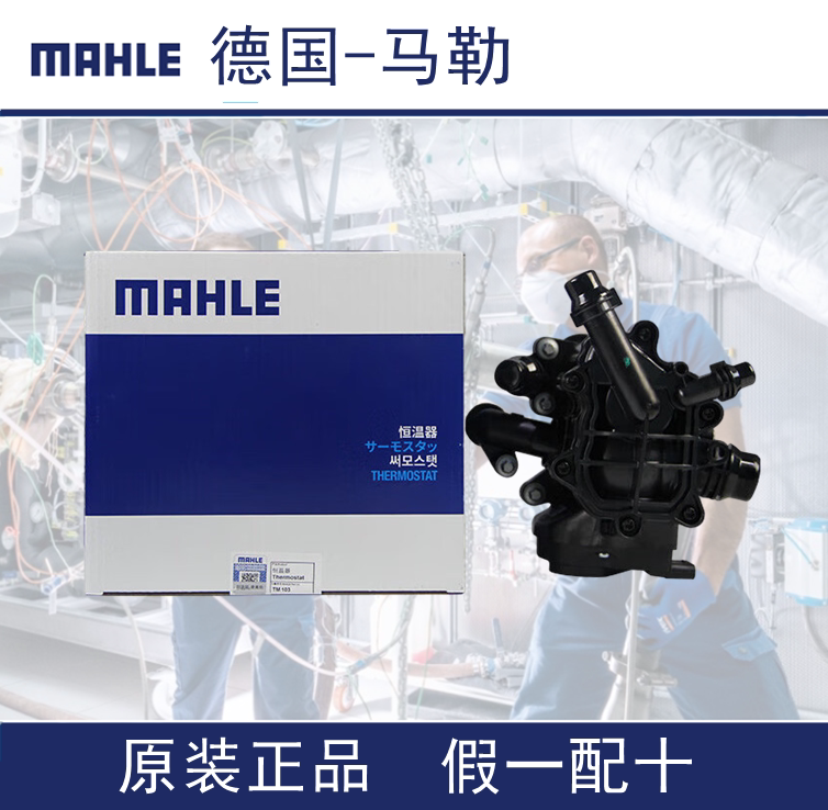 马勒适用宝马3系5系b48 n20 x3x57系n46x1x5b38n16 1系电子节温器
