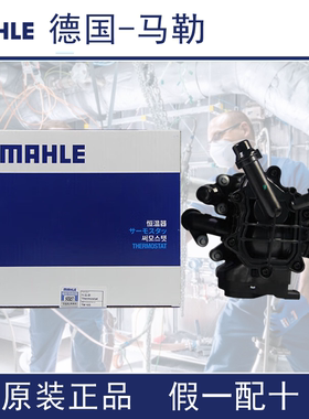 马勒适用宝马3系5系B48 N20 X3X57系N46X1X5B38N16 1系电子节温器