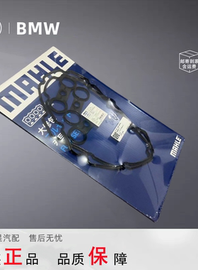 适用宝马3系N13mini马勒X1M54N52N20N13N46N55N54BB48气门室盖垫