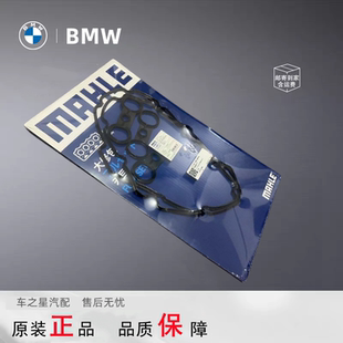 适用宝马3系N13mini马勒X1M54N52N20N13N46N55N54BB48气门室盖垫