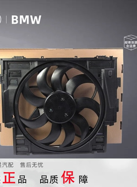 适用宝马F18E60X2X1X3X5X7mini1系3系5系7系F02 E90E46散热电子扇
