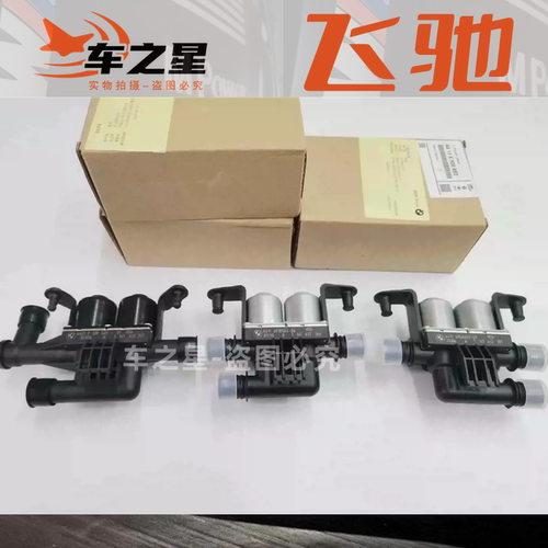 适用宝马3系5系7系525 X1X5X3 E60 E90 X1 F18博世空调暖风水阀