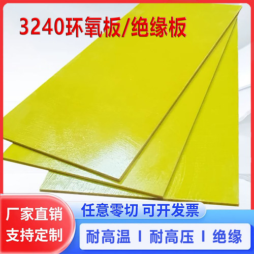 3240环氧板树脂板阻燃绝缘板加工