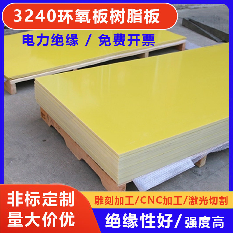 3240环氧树脂板绝缘板塑料硬板绝缘纤维板胶木板绝缘塑料隔板定制,五金/工具,塑料板,淘宝优惠券,粉丝福利购,淘宝优惠卷