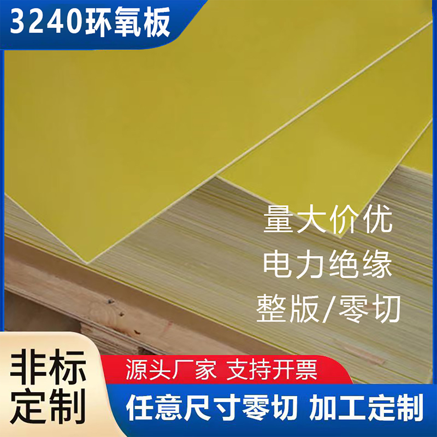 3240环氧树脂板加工定制阻燃隔板耐高温玻璃纤维板电工绝缘板零切