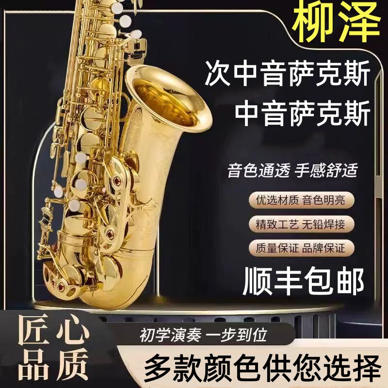 柳泽中音萨克斯降E调W037次中音萨克斯乐器降B调初学考级专业演奏