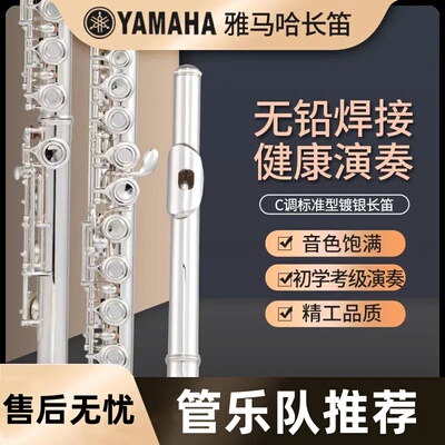雅马哈长笛乐器镀银C调E键分割