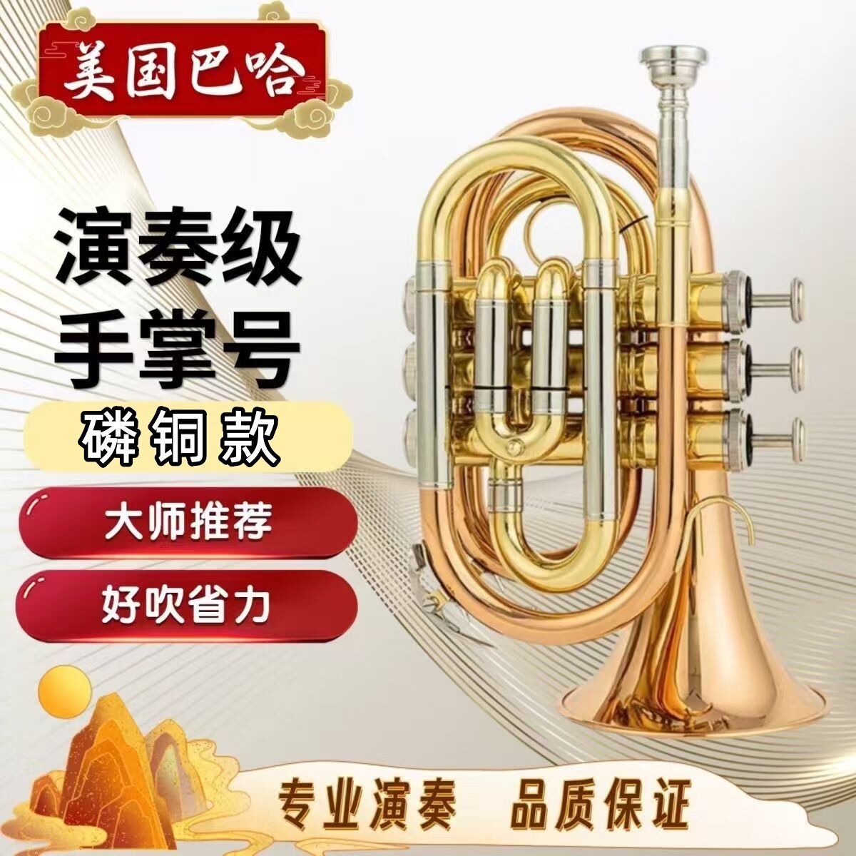 巴哈手掌号降B调袖珍小号黄铜手掌号乐器初学考级学校乐团教学用