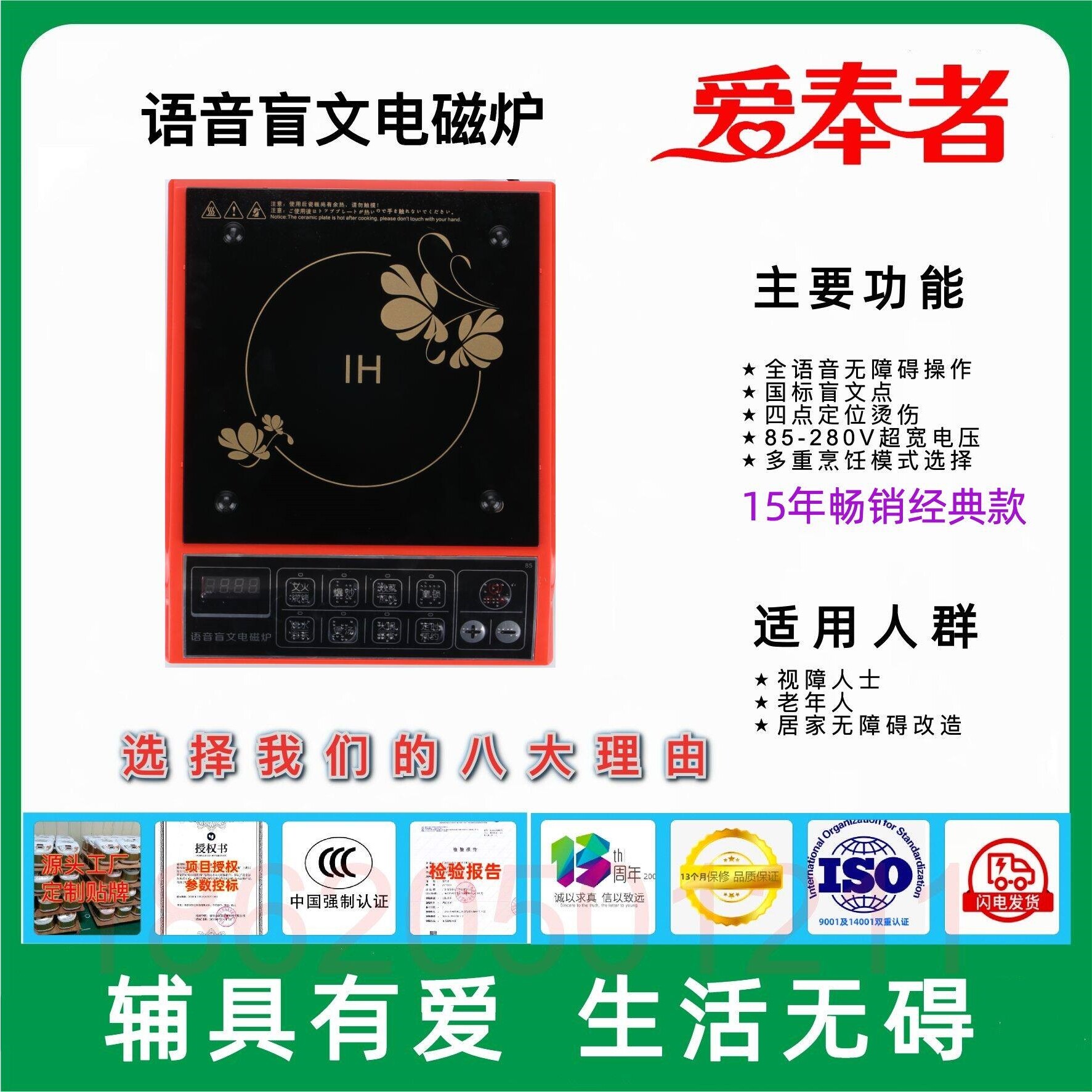 盲人语音盲文电磁炉残疾人辅具用