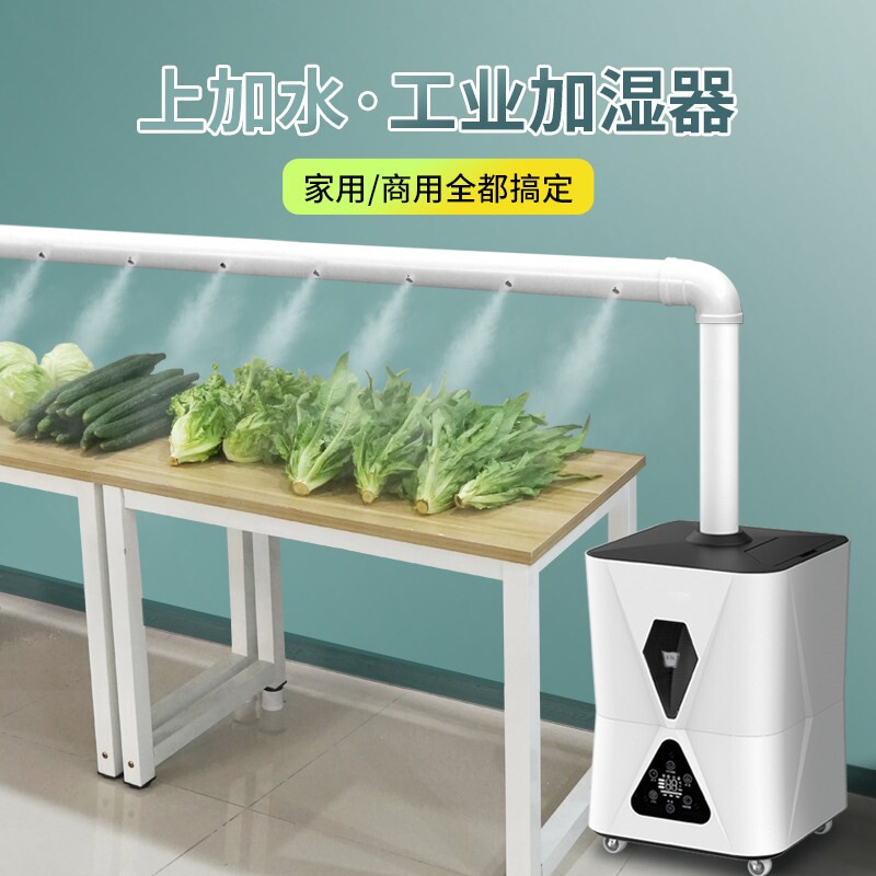 云西加湿器蔬菜保鲜超市工业商用