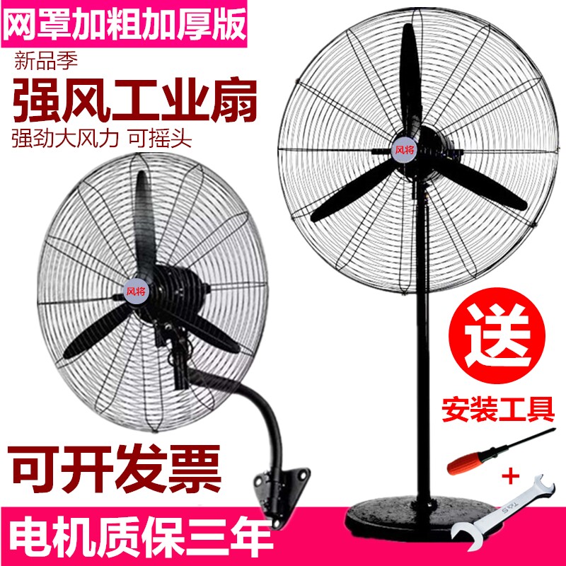 工业风扇强力牛角扇大功率电机工