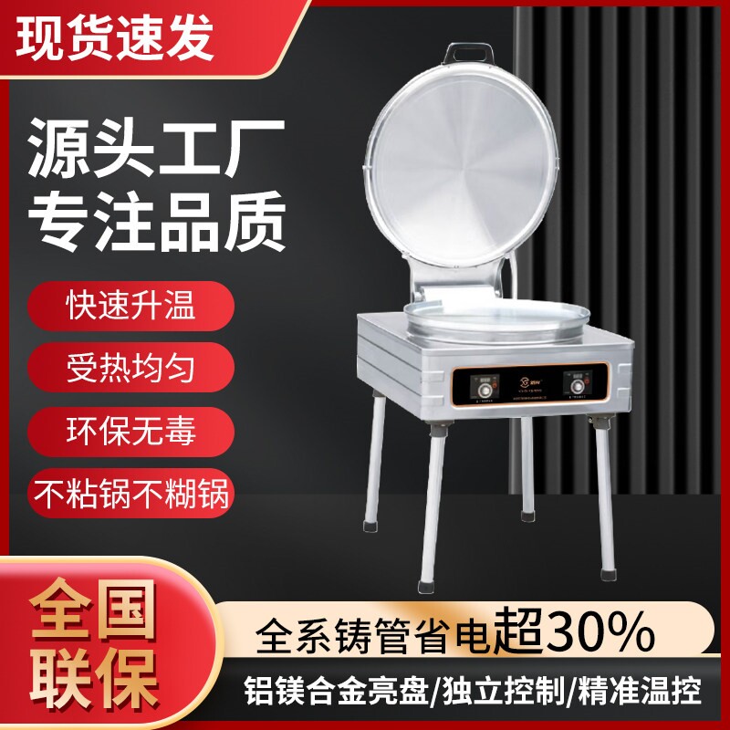 北京新光YCD-45A-K型商用电饼铛