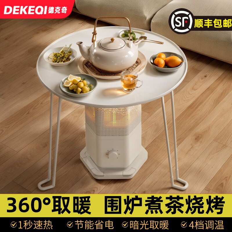 2025新款取暖器家用围炉煮茶小太