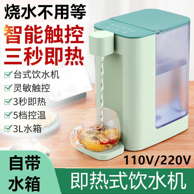 110V即热式饮水机便携3秒速热家调温度烧水泡茶美规用带水箱冲奶