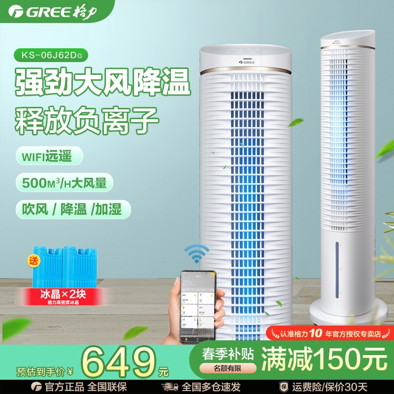 格力空调扇家用大风量制冷风机智水冷气扇移动小空调能负离子摇头