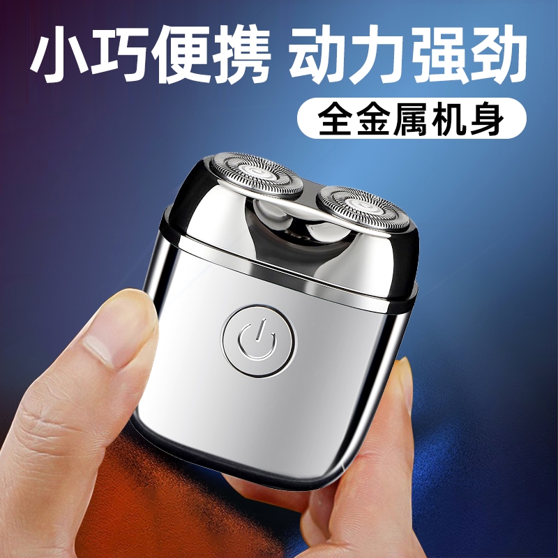 森兰曼电动剃须刀充电便携式迷你