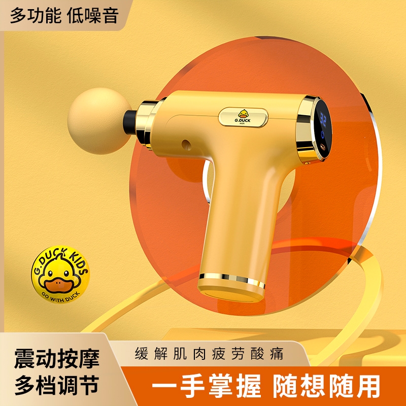 小黄鸭筋膜枪电动多功能按摩器家