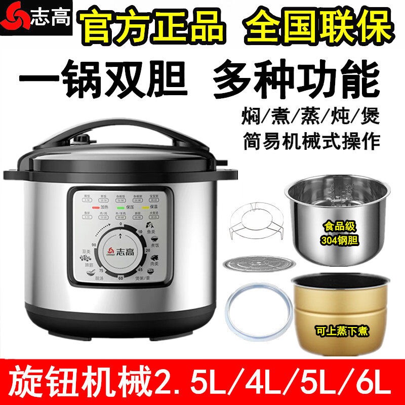 志高0涂层电压力锅家用3L4L5L6升机械正品多功能不锈钢胆电高压锅