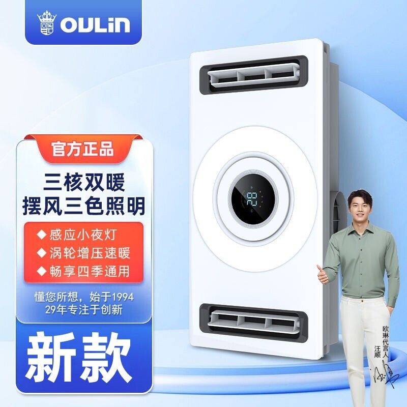 欧琳智能浴霸风暖浴室三核速热集澡间取暖器成吊顶排气照明一体洗