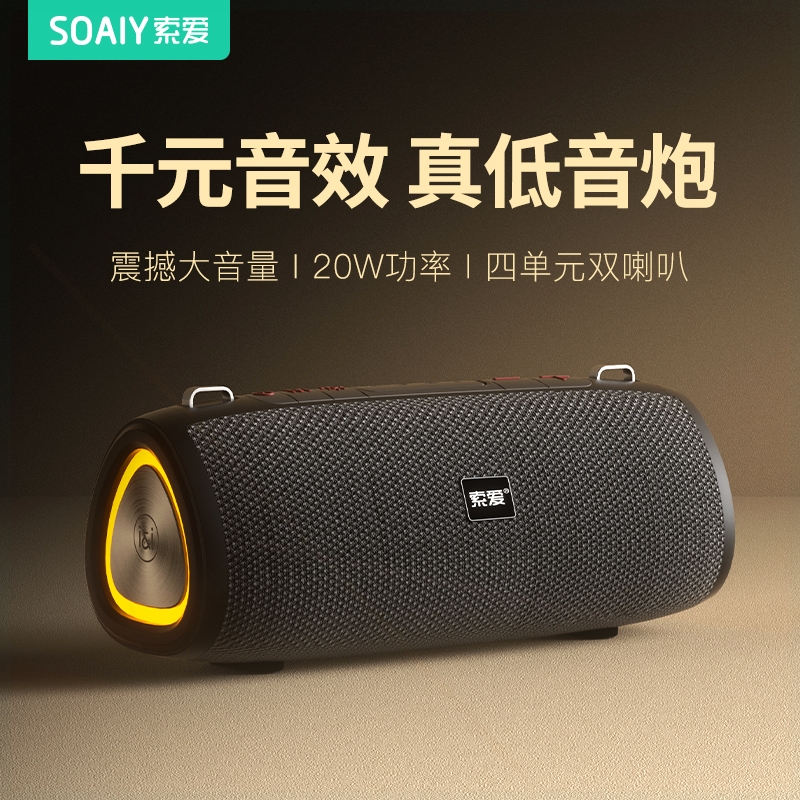 索爱S36Max蓝牙音响新款户外便携