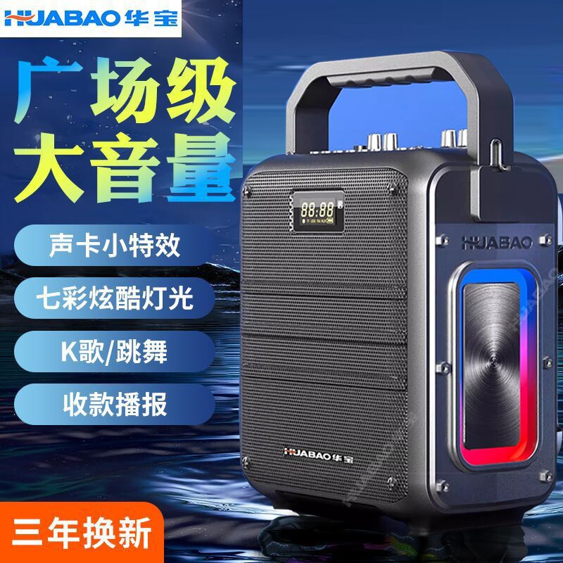 华宝 蓝牙音响户外广场舞小音箱提重低音炮带无线话筒大音量k歌手
