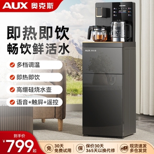奥克斯家用语音即热茶吧机高款下能饮水机泡茶机置水桶智能多功