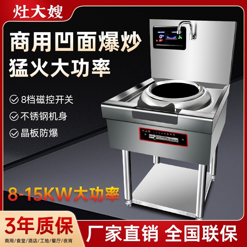 商用电磁炉大功率8000瓦饭店餐厅磁灶单灶台凹面小炒灶爆炒15KW电