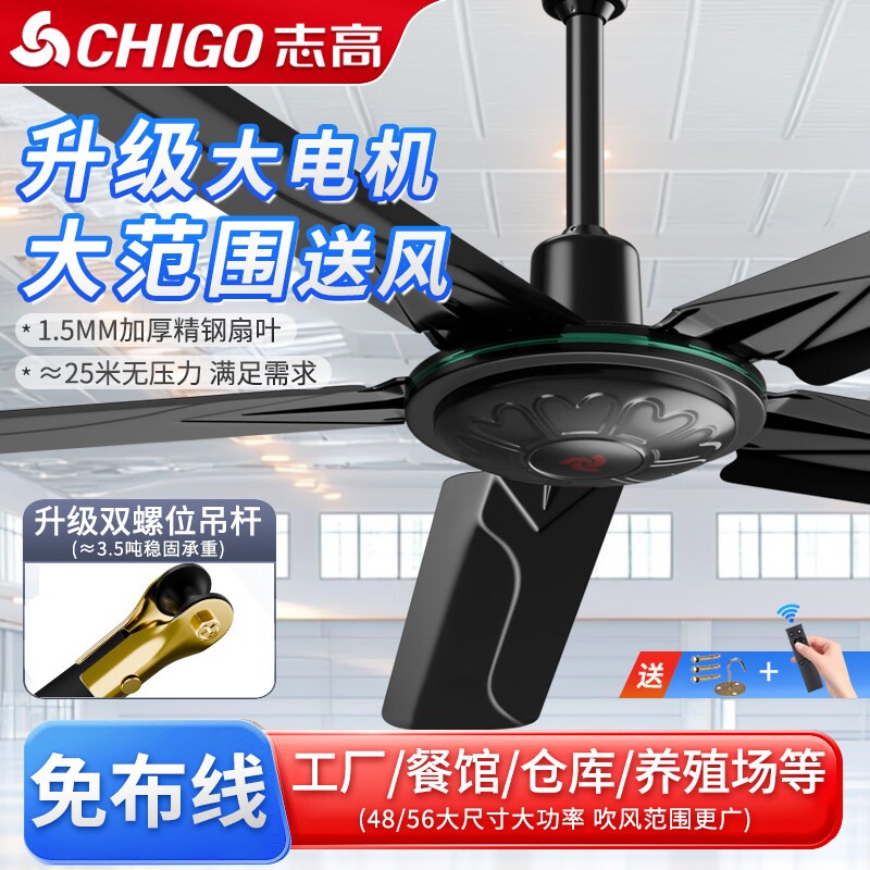 志高牌吊扇风扇大风力家用客厅电寸56寸铁叶工业吊顶挂式扇风扇48