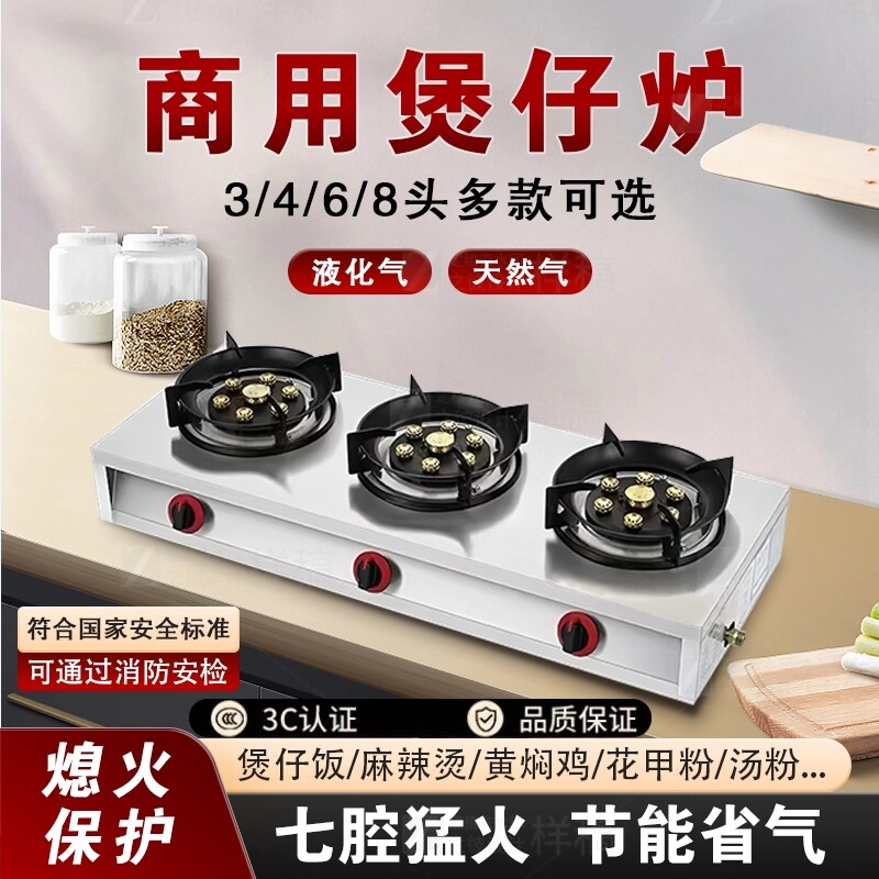 大间距煲仔炉商用猛火砂锅灶三四熄火保护六八头不锈钢多头煤气灶