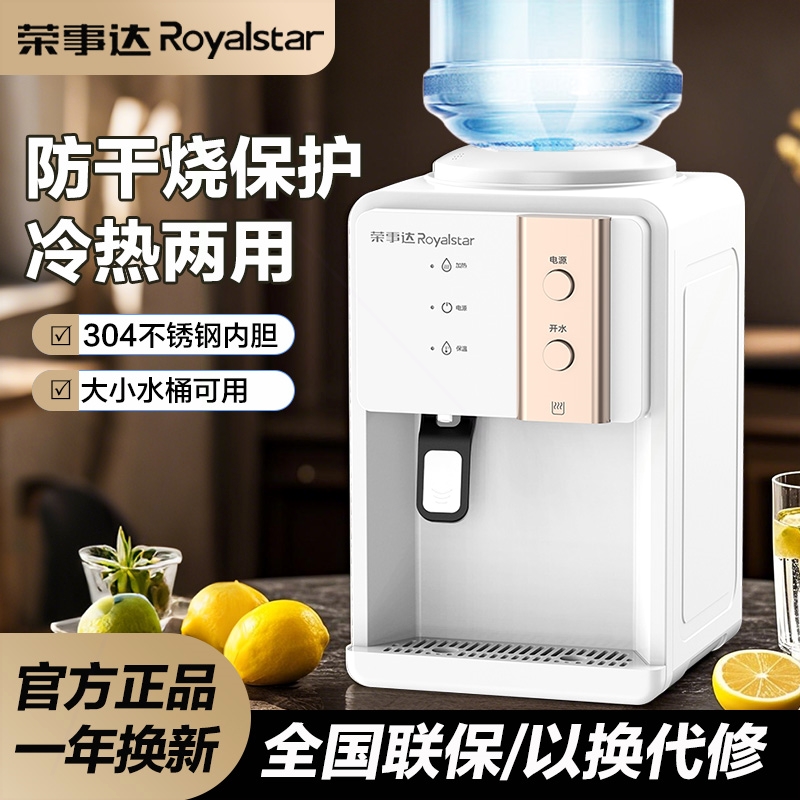 荣事达饮水机家用小型台式全自动