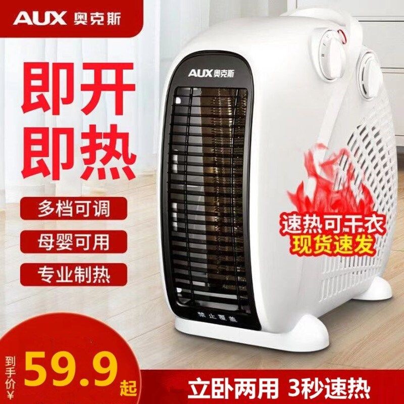 奥克斯取暖器家用 暖风机办公室气迷你电暖器小太阳冷暖两用电暖