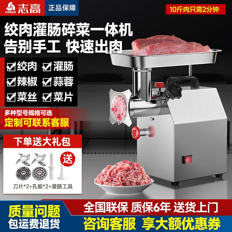 志高绞肉机商用多功能电动不锈钢碎肉机绞馅机肉丝机肉丸机灌肠机