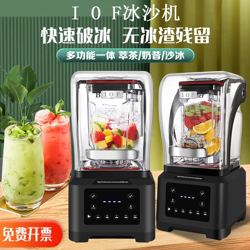 IOF冰沙机商用奶茶店智能全自动