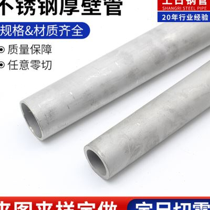 极速304c不锈钢管 316L空心圆管 2205 2520无缝厚壁管310S耐高温