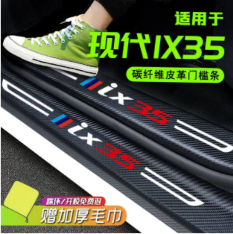 2023佰之旦22款现代IX35门槛条防踩贴内饰改装迎宾踏板北京现代IX属于什么档次？