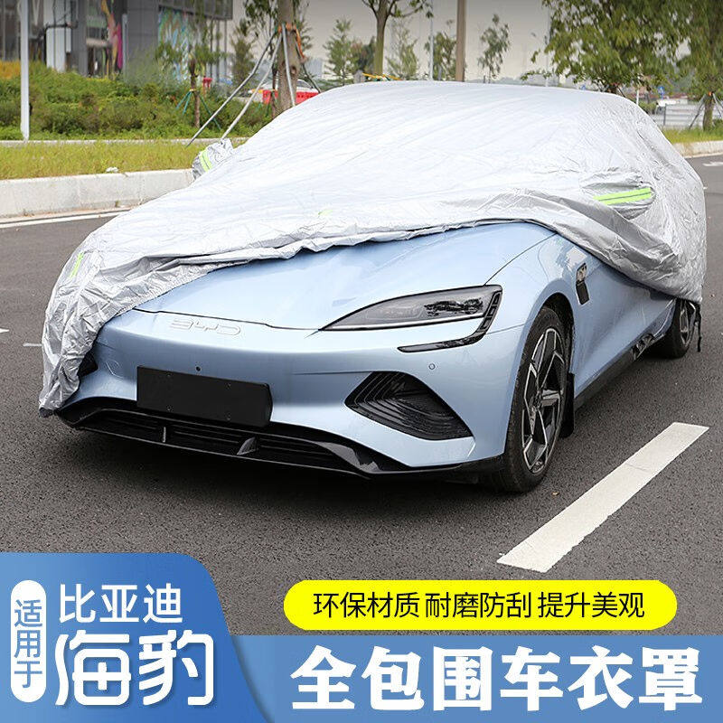 2023达珀德适用于比亚迪海豹车衣全车罩海豹专用加厚防晒隔热遮阳怎么样,好用不?