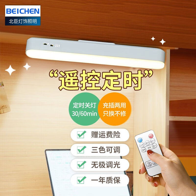 2023北臣（BEICHEN）护眼台灯学习灯宿舍酷毙灯大学生寝室充电磁高性价比高么？