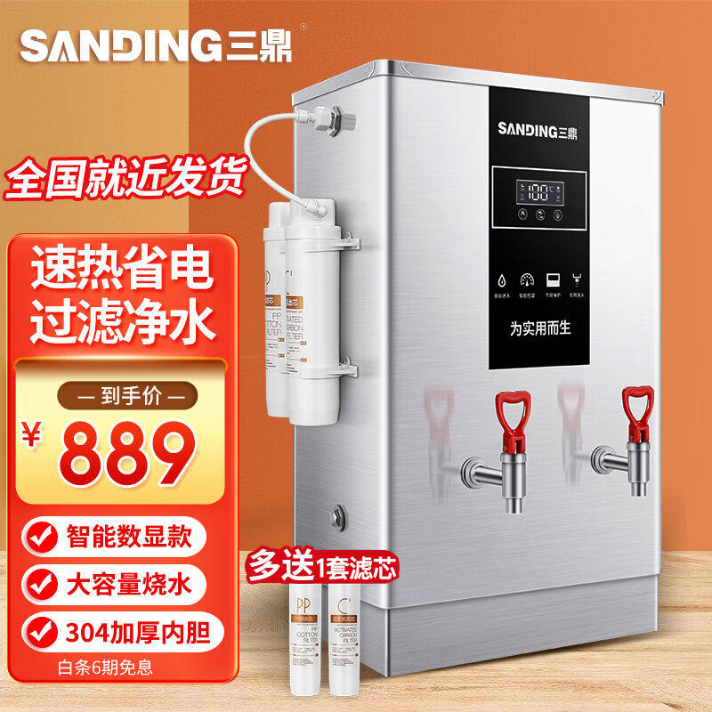2023三鼎开水器商用全自动电热烧水器外置过滤开水机饮水设备SXJ-怎么样,好用不?
