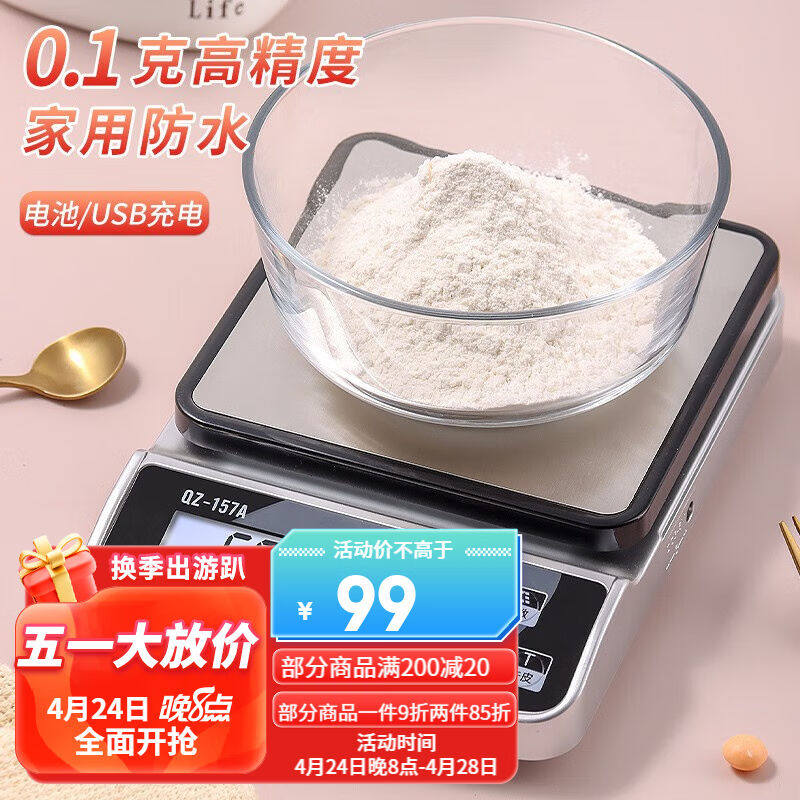 2023拜杰(Baijie)电子秤厨房秤家用防水秤烘焙秤克秤高精度蛋糕茶属于什么档次？
