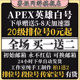 APEX白号初始账号20/23/50级成品Steam/origin新小号EA平台排位号