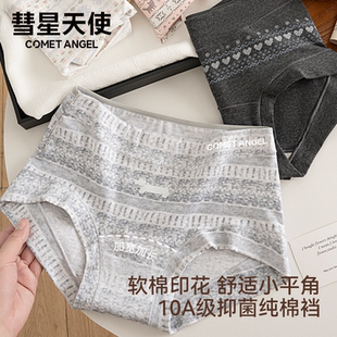 彗星天使2026新款少女三角裤费尔岛风四角平角女内裤ins风a类纯棉