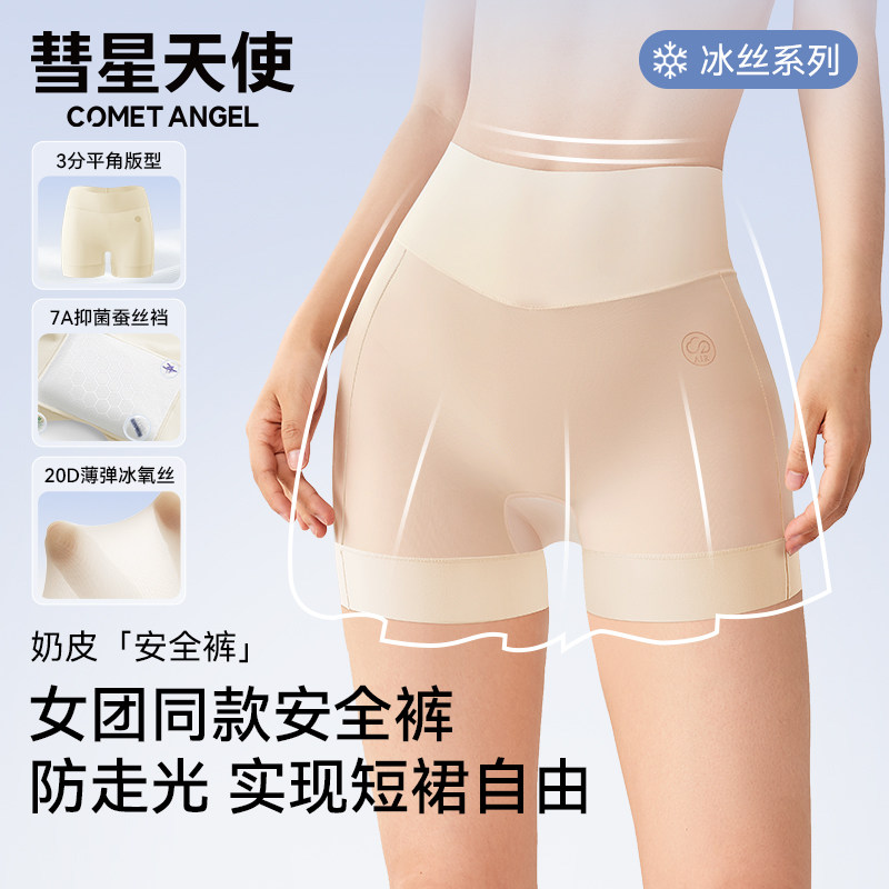 彗星天使透气舒适薄款高腰隐形防护女士打底裤收腹提臀安全裤内裤