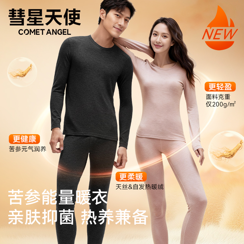 彗星天使秋冬款苦参养肤抑菌吸湿