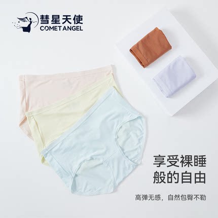 彗星天使莫代尔抑菌桑蚕丝裆7A抑菌无痕舒适透气