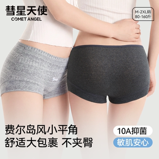 彗星天使2026新款10A级抗菌全棉档女士纯棉三角裤a类棉女士内裤