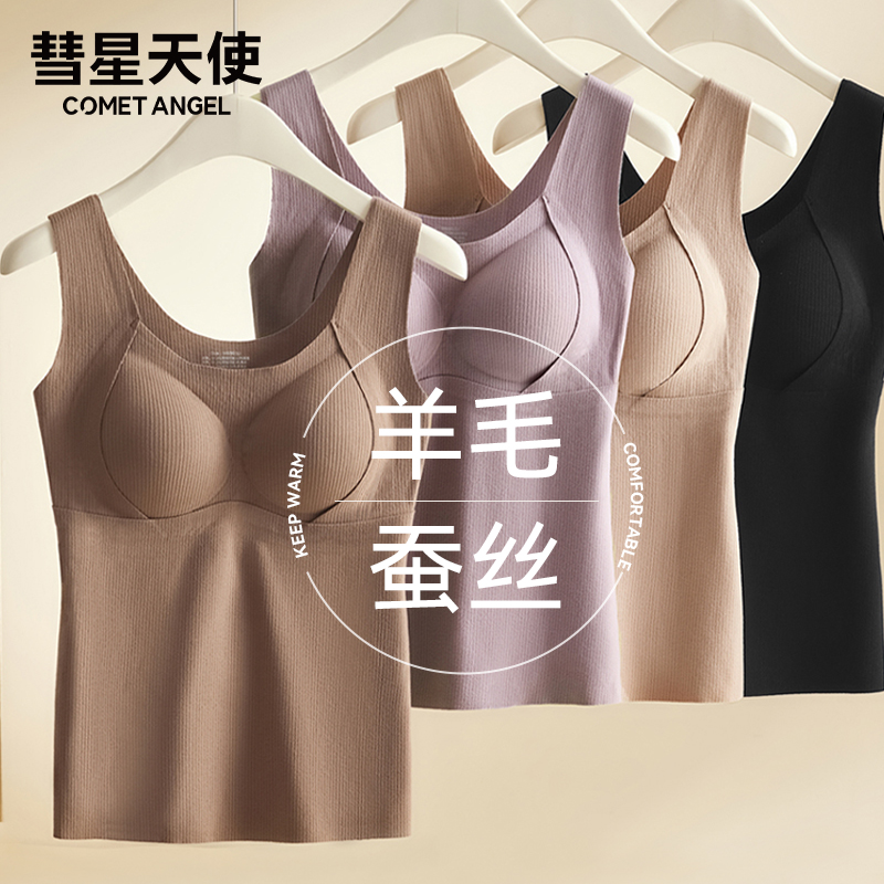 彗星天使羊绒蚕丝保暖提拉背心